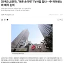 LG전자, 중국기업에 TV사업 매각 논의