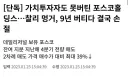 한국 주식시장 정상화 전의 모습 ㅋㅋㅋㅋㅋㅋ