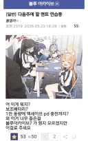 헌혈 연습중인 블붕이