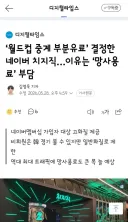 네이버..월드컵 부분 유료화로 전경기 생중계