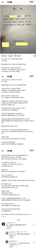 남자화장실 4차례 들어온 여성 처분