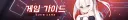 [벽람항로] 신규 스킨 소개 - 셰르부르 「인형 옷 속은……?」(Live2D+)
