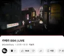 실시간 콜옵 채널 근황 ㄷㄷ