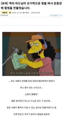 숟가락으로 땅판 유게이 아들