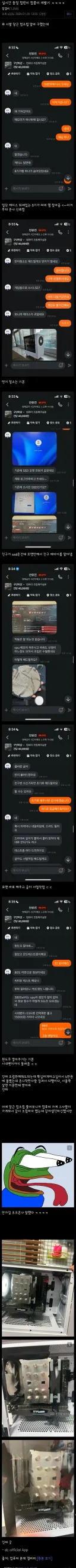 당근 컴 조립 후기.jpe