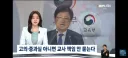 교육부가 발표한 교사 체험학습 정책