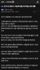 뽐뿌] 친구네 집에서 아동학대를 목격했는데요.txt