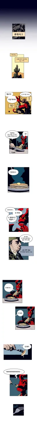 헬보이 팬케이크 에피 처음 봤을 땐