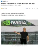 엔비디아 젠슨황 최신근황