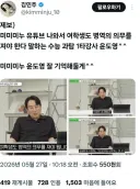 ??? : 여자도 군대 보내야된다는 인강강사 꼭 기억할게