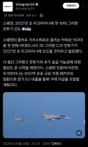 유럽 전투기 근황