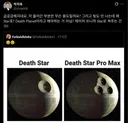 데스스타가 궁금한 스알못 과학자