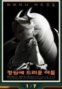 트릭컬) 이번 메인스 포스터 뭐 패러디인가 했는데 ㅋㅋㅋㅋ
