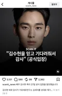 지드래곤 김수현 글 좋아요 취소함