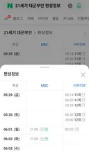 본 채널에 <대군부인> 재방송 편성한 MBC (케이블 아님)