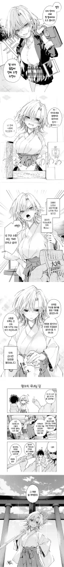 양아치 무녀님 이야기