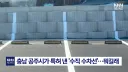 공주시가 특허 낸 주차선 아이디어