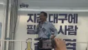 대구 들렀다가 김부겸후보 유세장 구경갔어요!