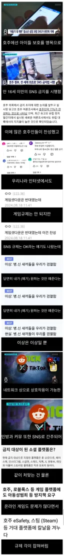 호주 "커뮤도 문제많은 SNS" 공격