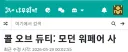 콜옵) 나무위키 문서명 개웃기네ㅋㅋㅋㅋㅋ