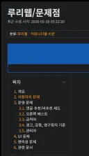근데 나무위키에서 펨코/문제점 긁어오는 건 좀 웃김