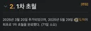 정보) 데스티니 1차 최초해방이 나온지 1년밖에 안됐다