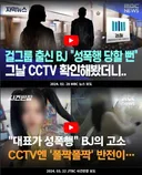 걸그룹 출신 BJ의 강간미수 무고 가해 사건