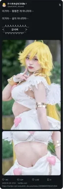 억울한 코스어