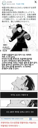 [주술회전]뭔가 다른 세계선의 게토