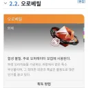 엔드필드) 엥??? 이거 이름 오도베릴 아니었음??