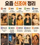 요즘 신조어 정리