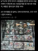 말딸)해외 굿즈 가격때문에 말이 많구나