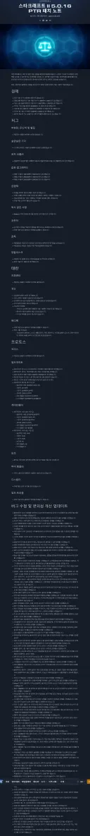 [스타2] 현재 근황