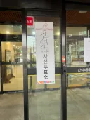 사전 투표 완료!