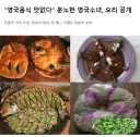 "영국음식 맛없다" 분노한 영국소녀, 요리 공개