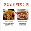 짬뽕밥과 짬뽕 논쟁.jpg