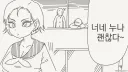 너네 누나 괜찮다~..manwha