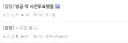 저격(?)당한거 되돌려주기 처음 성공해봄ㅋㅋㅋㅋ