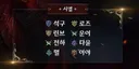 무스펠 퍼클로 보는 직업 2황 (살성, 치유)