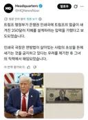 트럼프 화폐 반대한 조폐국 국장 해임