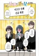 사죄의 긴급 기자회견을 연 여사장 만화