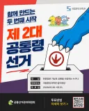 곧 있을 선거 투표합시다
