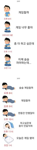 20대와 30대 게임할때 차이.jpg