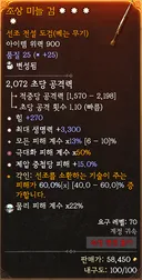 변성 옵션에 (수정)