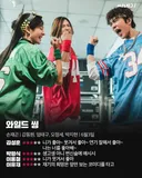 영화 <와일드 씽> 씨네21 별점