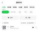 아이오아이 '갑자기' 멜론 탑백 1위 (🔺1 ) 피크