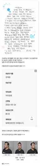 징역갤러리에 올라온 장재원 서신 근황