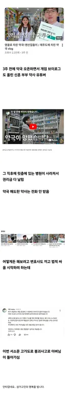 약국 매수하자마자 병원이 사라진 약사 유튜버