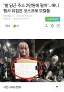 "발 담근 주스 2만원에 팝니다" ㅗㅜㅑ