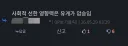유게 사회적 선한 영향력 발언은 솔직히 웃음 밖에 안 나옴 ㅋㅋ